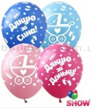Кульки SDR-34 "Дякую за сина! Дякую за доньку!" (100шт) (5 ст.) AS 12" 30cm