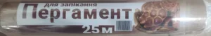 Пергамент коричн.  25м