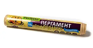 Perfetto Пергамент д/запікання, КОРИЧ 10+1м